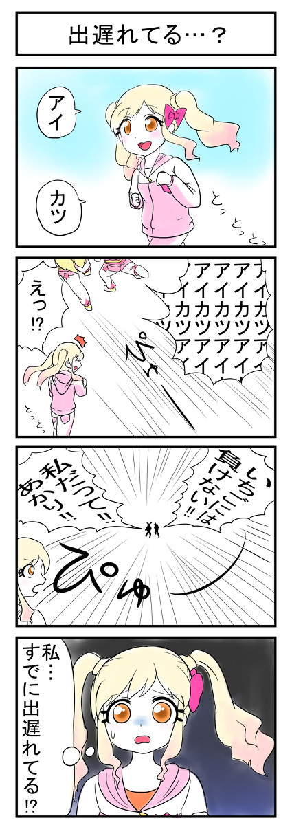 アイカツスターズの４コマ