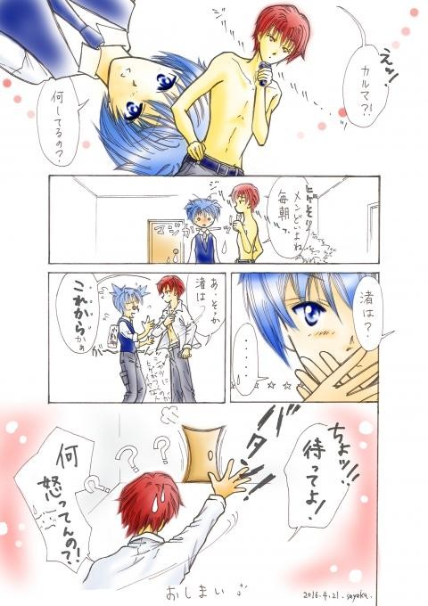 がんばれ渚くん