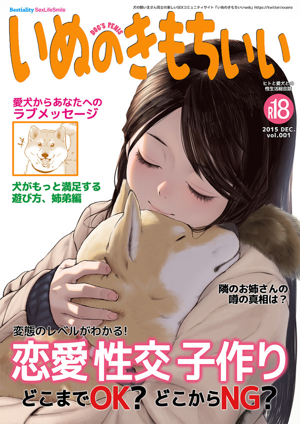 【COMIC1☆10】 いぬのきもちいい vol.1