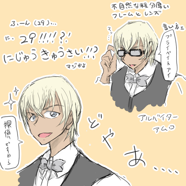 安室さん8枚