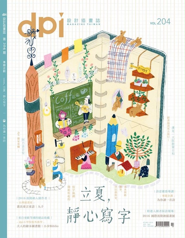 台湾雑誌　dpi  に作品を掲載 ＆ クロッキーメモ発売記念展示