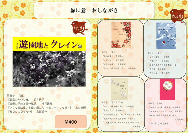 文学フリマ　梅に鶯フライヤー