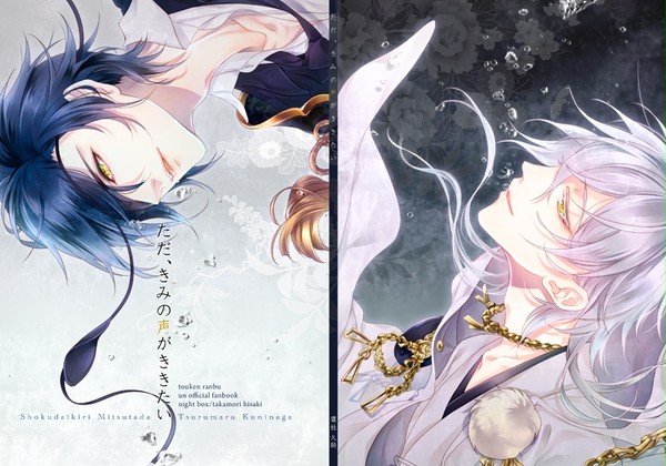 ただ、きみの声がききたい