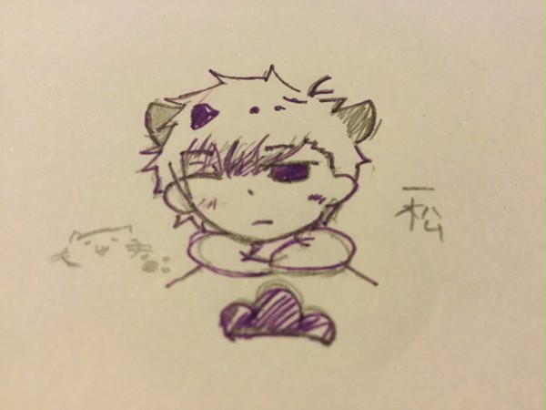 一松