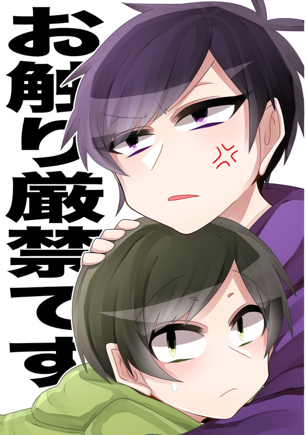 【5/3家宝】新刊サンプル【おそチョロ前提年中松】