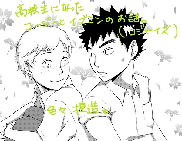 コジイズ漫画