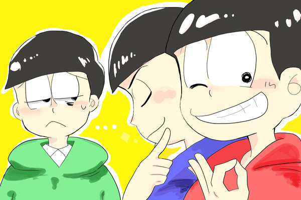 兄松