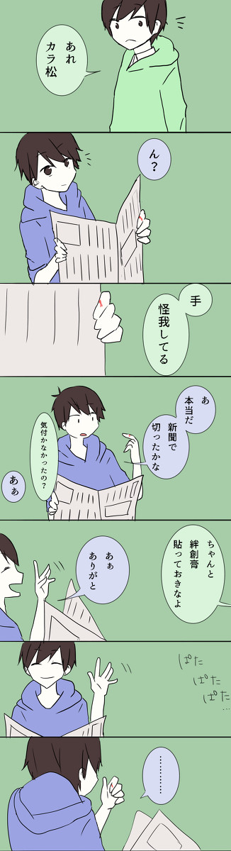 カラ松が痛みを感じない話(※流血注意)