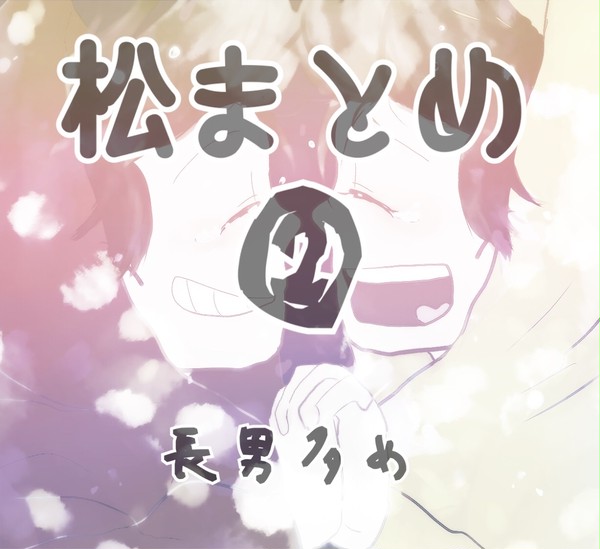 ついろぐ②