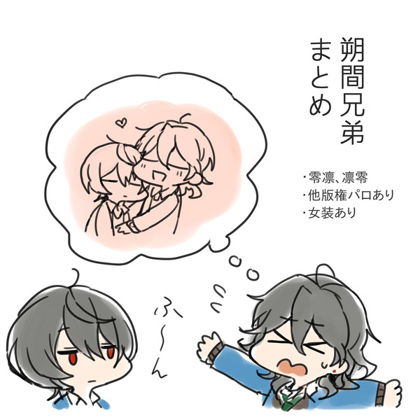 朔間まとめ8