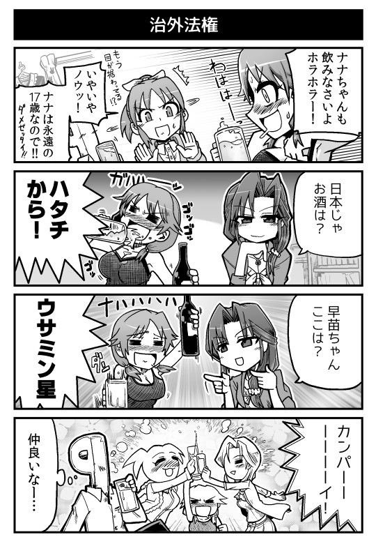 安部菜々さんのマンガ
