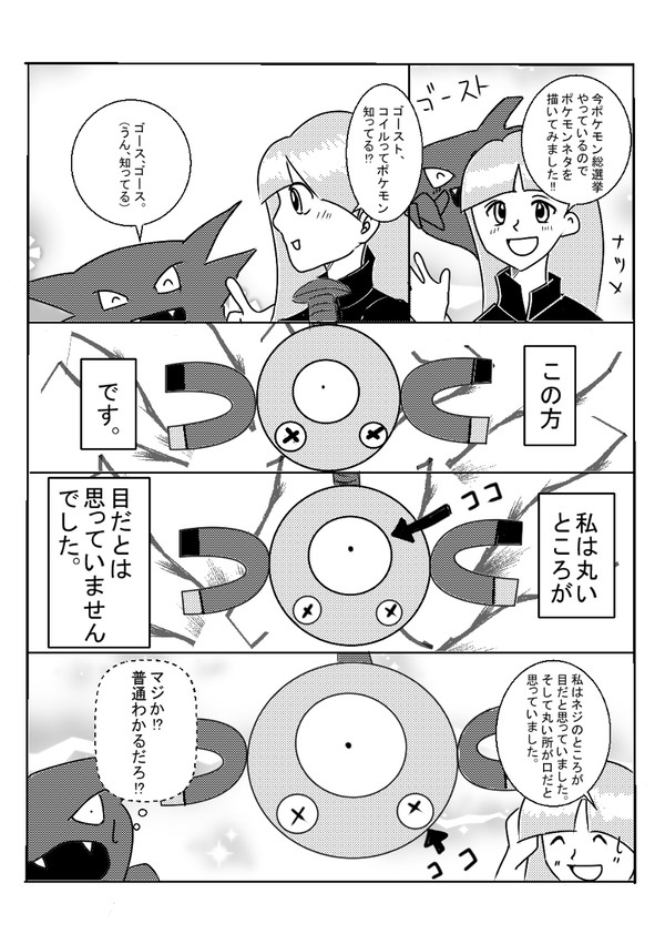ポケモンネタ