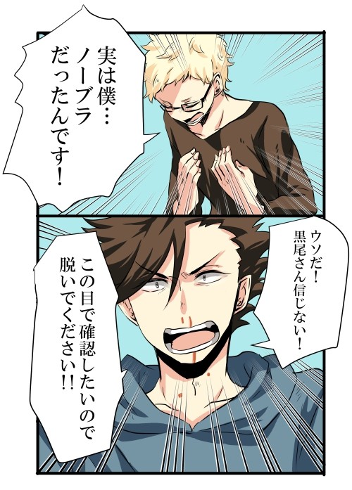 【腐】クロ月