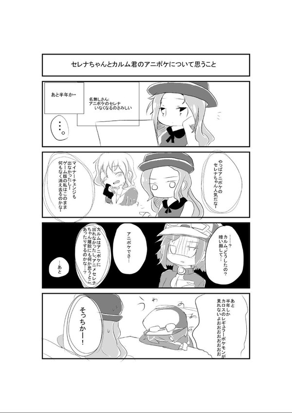 セレナちゃんとカルム君がアニポケで思うこと