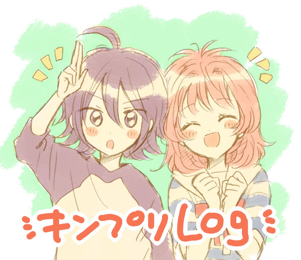 キンプリログ(腐あり)