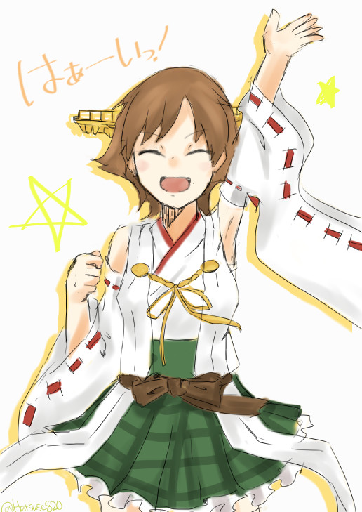 気合い！いれて！