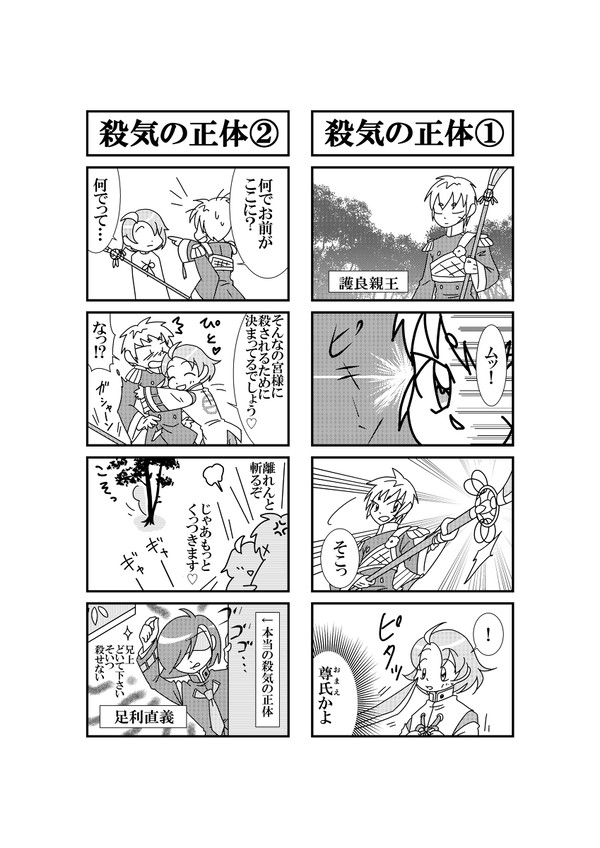 【創作】殺気の正体【南北朝】