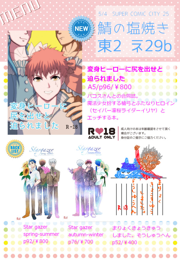 0504 SUPER COMIC CITY 25 お品書き