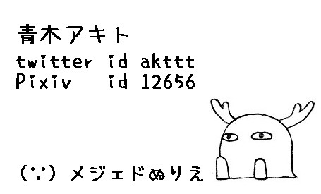 メジェド名刺