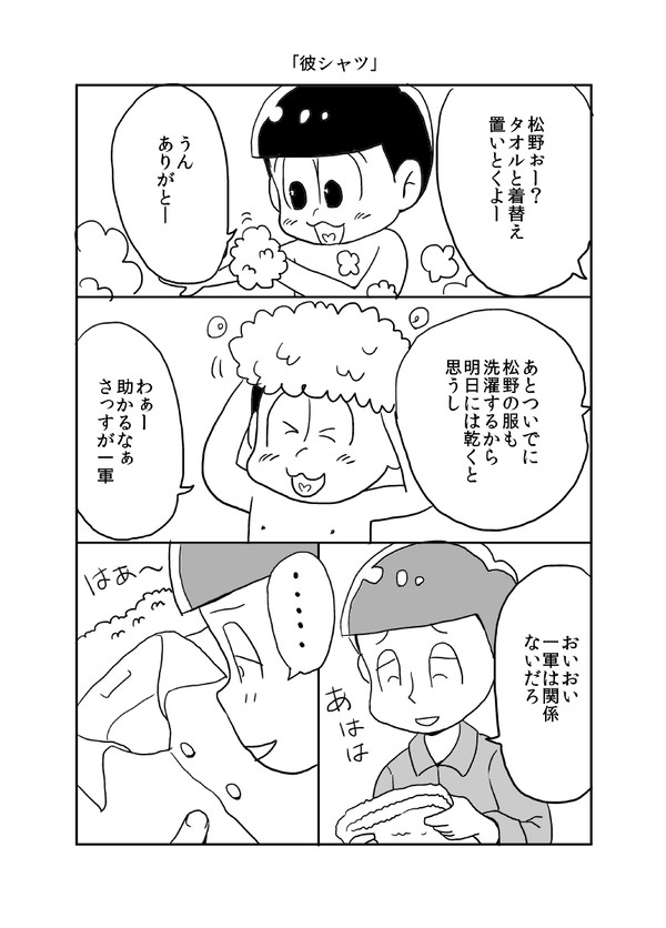 【あつトド】彼シャツ