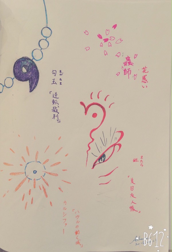 霊/魔/魂/妖