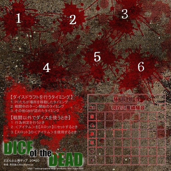 【DICE of the DEAD】どどんとふ用マップシート