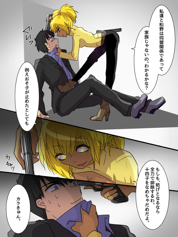 じょし松さんでマフィア松ネタ⑤