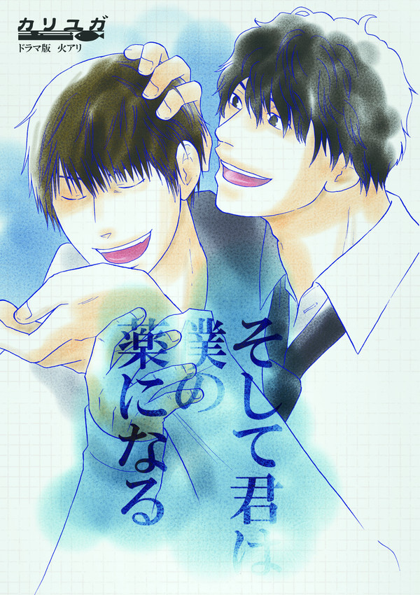 【5/3・SCC】火アリ個人誌【ゆ-25ｂリベルスカリユガ】