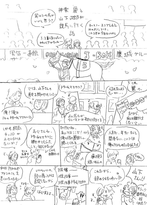 [sideM]競馬に行く話[山下さんと麗くん]
