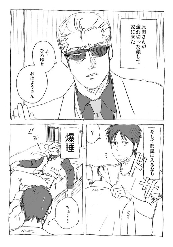 安眠【原ひろ】
