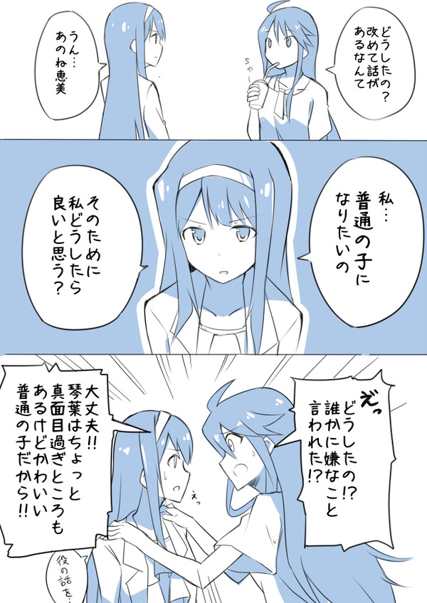 ことめぐ漫画