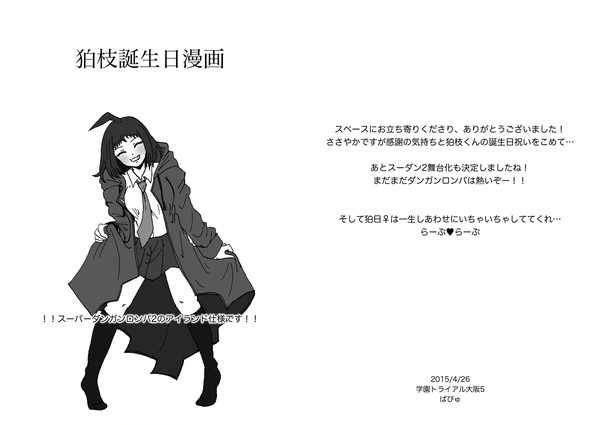 【無配その２】去年あげそびれたやつ【狛日♀】