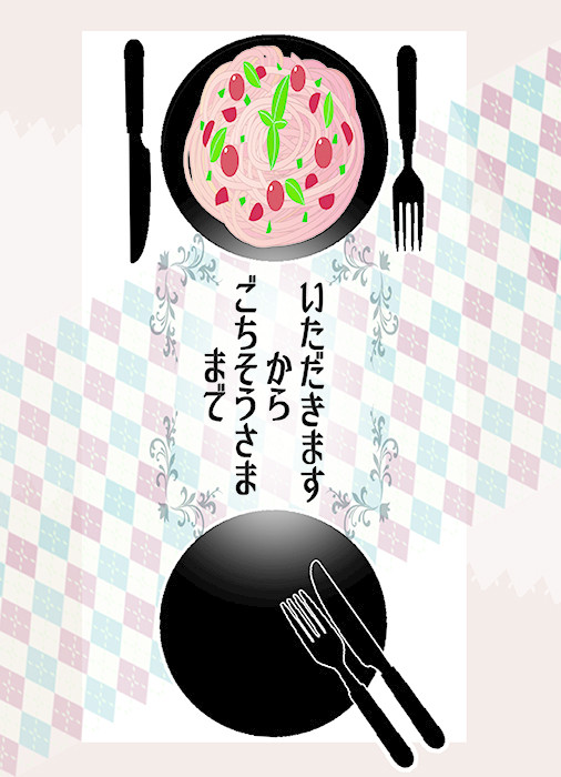 いただきますからごちそうさままで【スパザワサンプル】