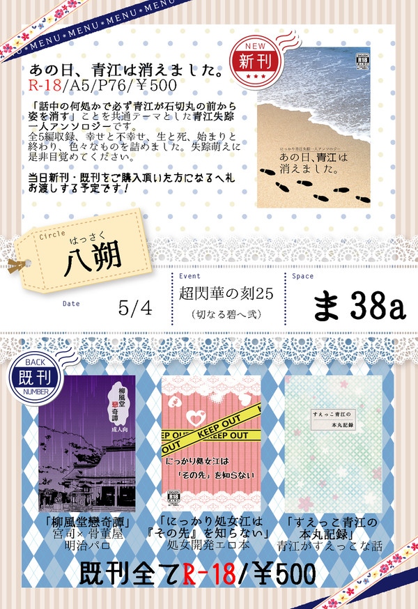 切なる碧へ弐　お品書き&サークルカット