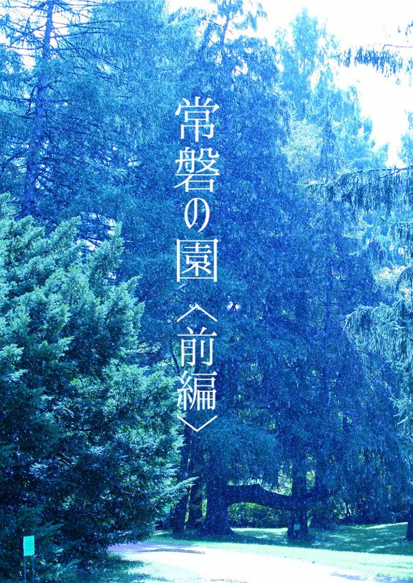 【超家宝25】新刊サンプル(小説)【年中松】