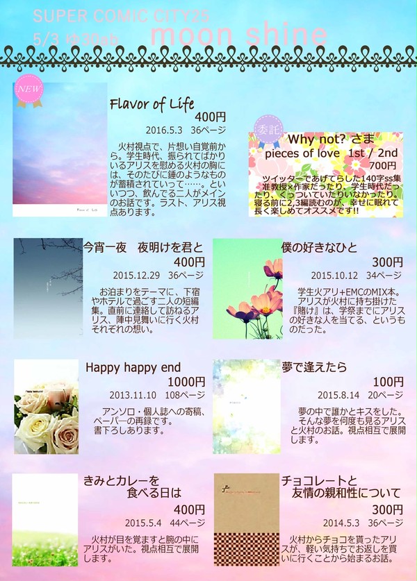 5/3　SUPER COMIC CITY25　おしながき