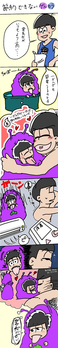節約出来ないゲルカラ