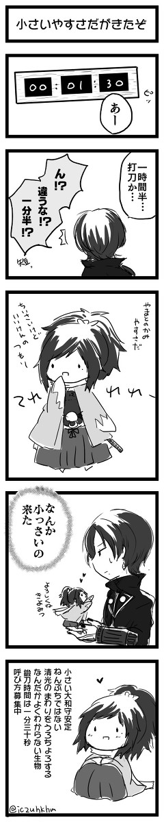 ちっさい安定観察記