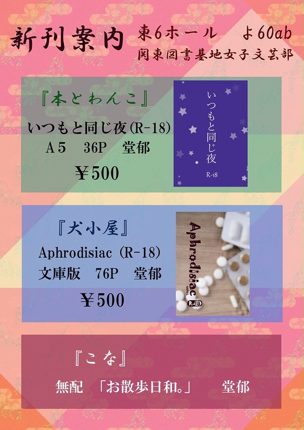 SCC25 関東図書基地女子文芸部お品書き