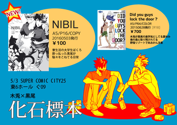 SUPERCOMICCITY25 お品書き