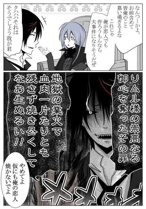 【腐】ディアリムまとめ【転スラ】