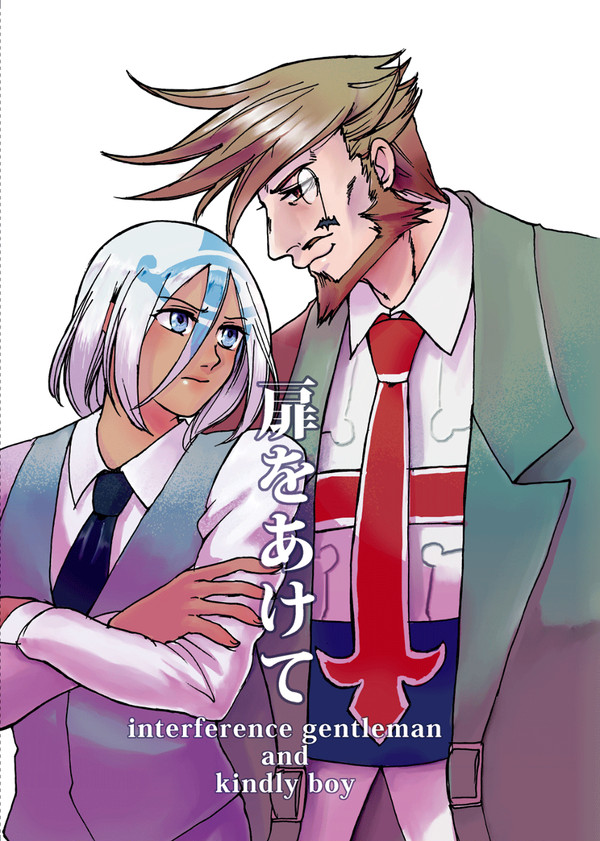 5/4 GGプチオンリーの新刊情報　【扉をあけて】