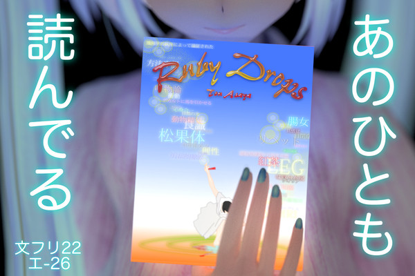 『ルビィ・ドロップス』宣伝画像