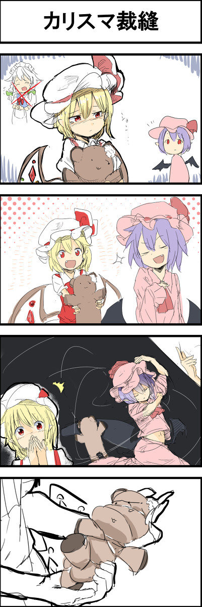 超はっちゃらけ東方四コマ漫画第66回「カリスマ裁縫」