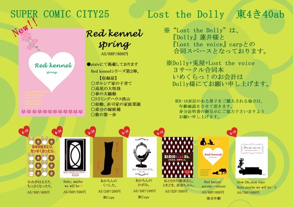 5/3SCC25　おしながき