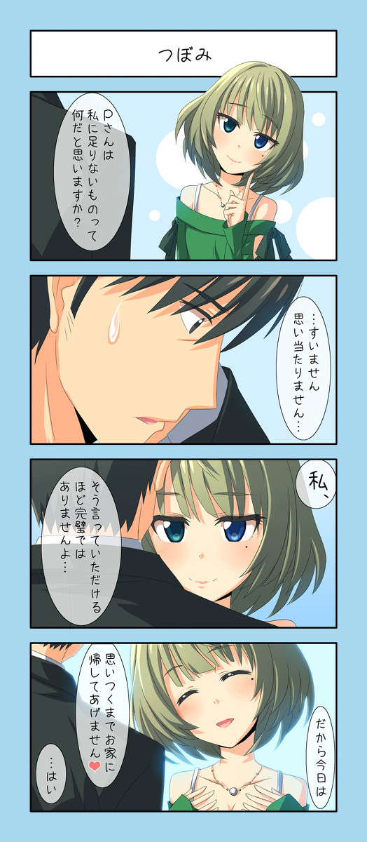 25歳児のつぼみ