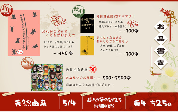 5/4 超閃華25 絢爛剛健2 お品書き