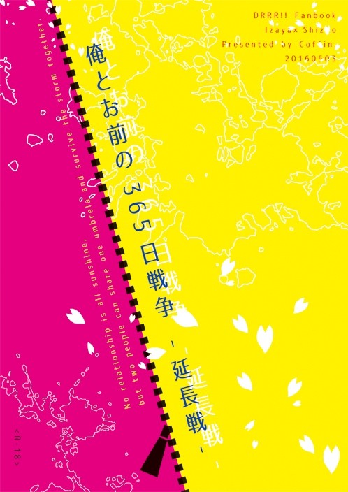 【SCC25新刊】俺とお前の365日戦争-延長戦-【イザシズ】