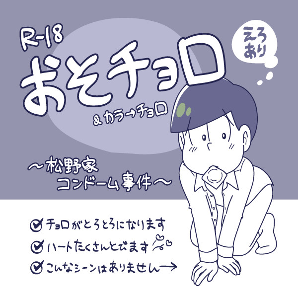 松野家コ○ドーム事件
