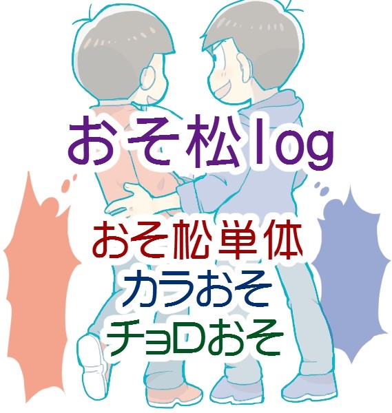 お粗末⑤